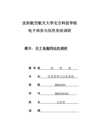 某学院有关易趣网站的调研