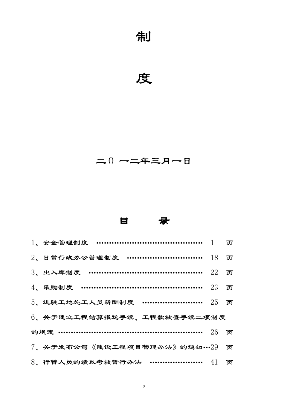 建筑工程公司内部管理制度_第2页