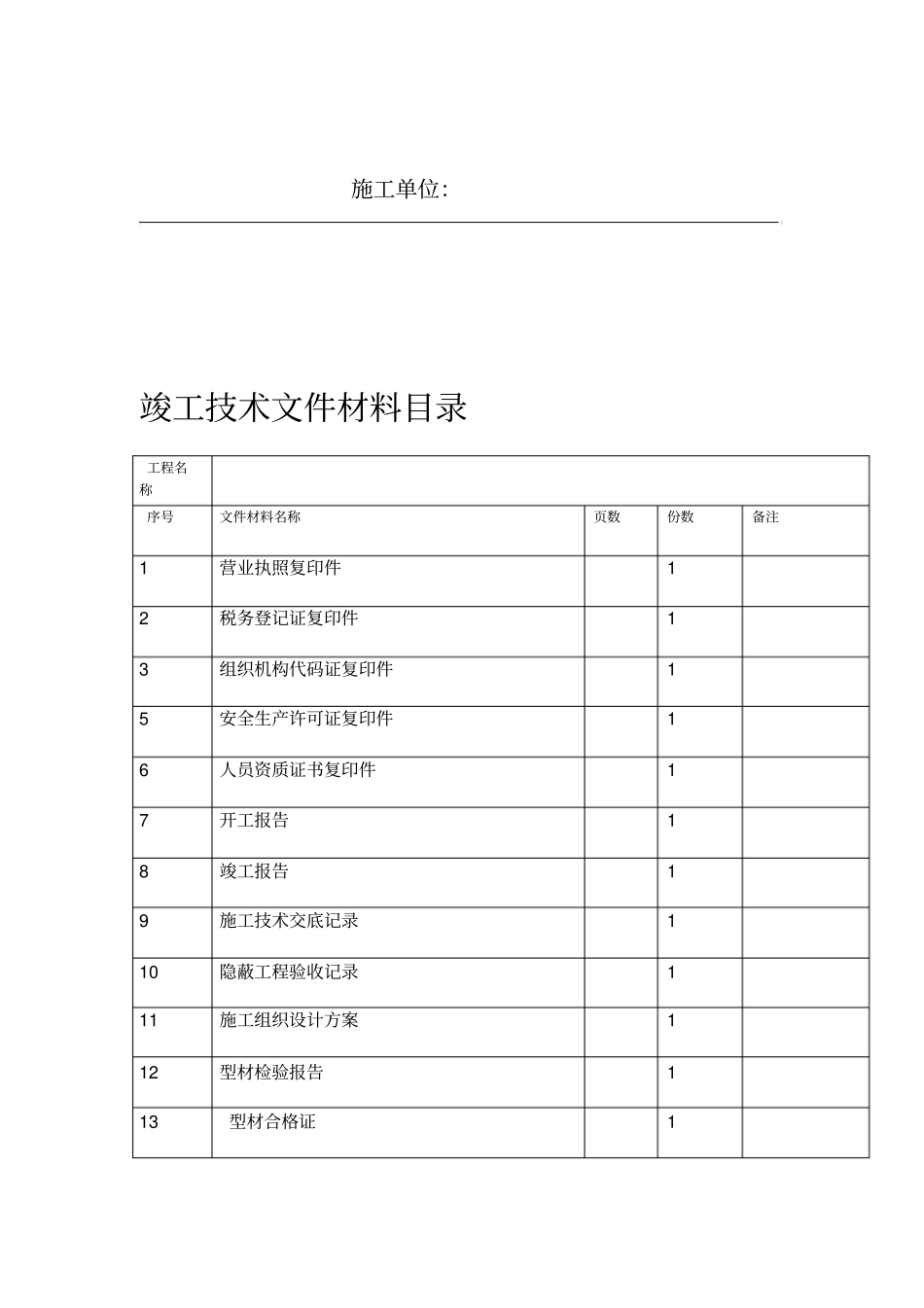塑钢门窗工程_第2页