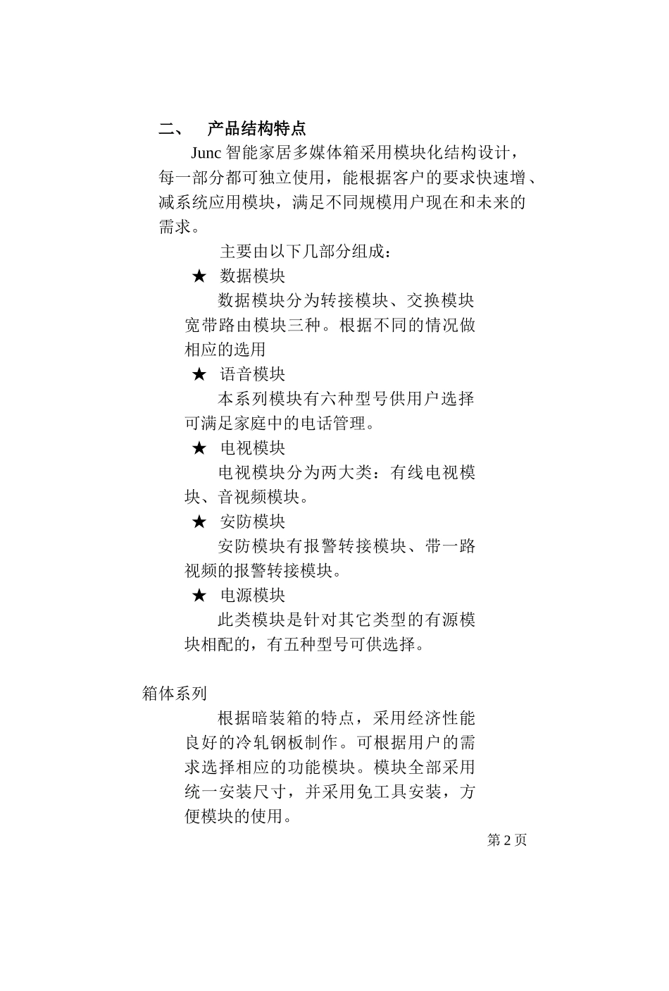 市场需求-智能家居-天盛嘉业_第3页