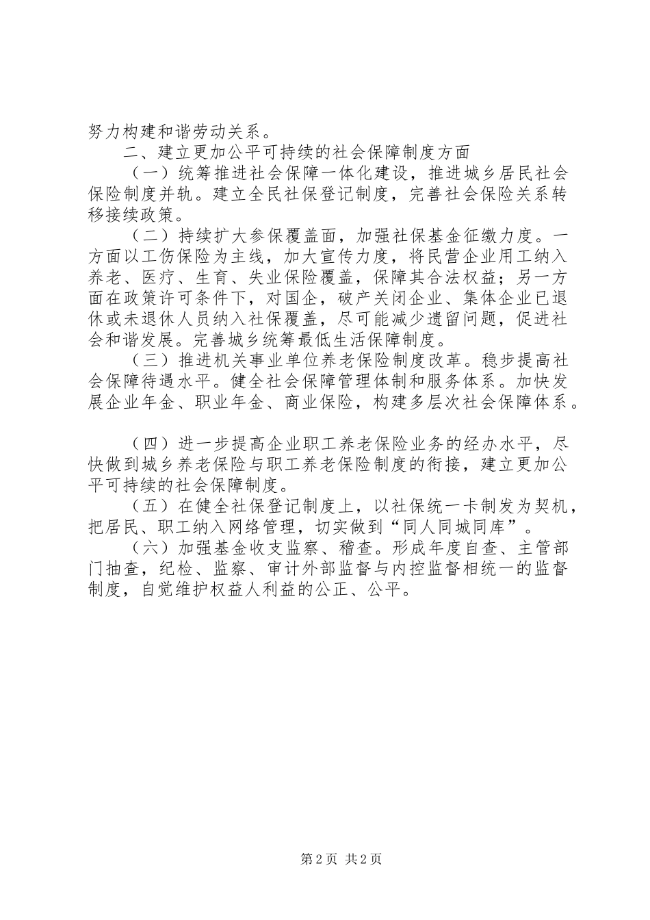 县域经济发展改革工作方案_第2页