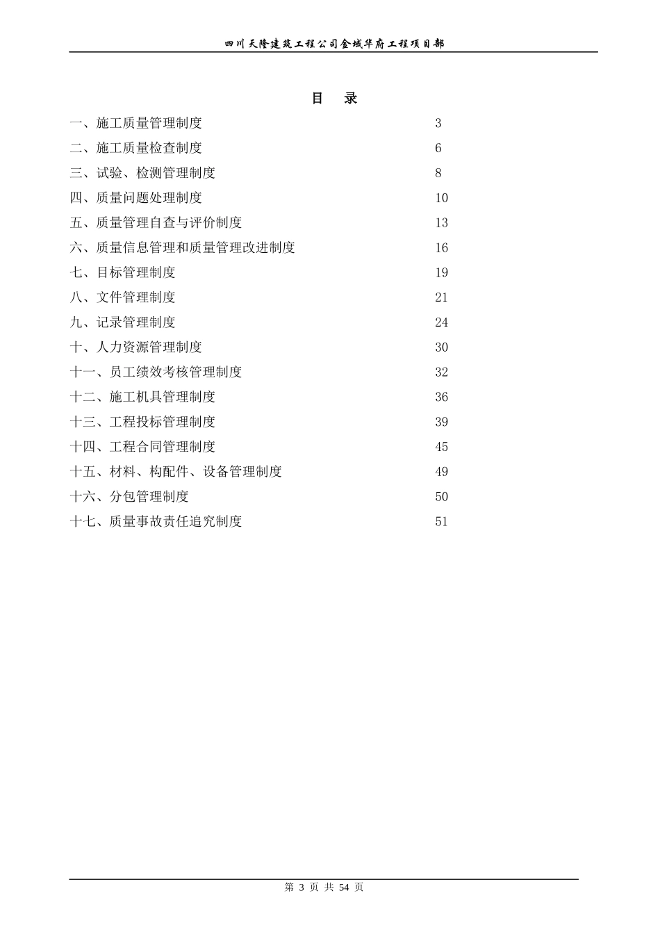 建筑施工企业管理制度汇编1_第3页