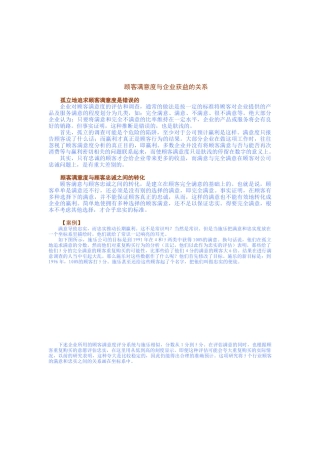 如何将客户关系变成赢利关系