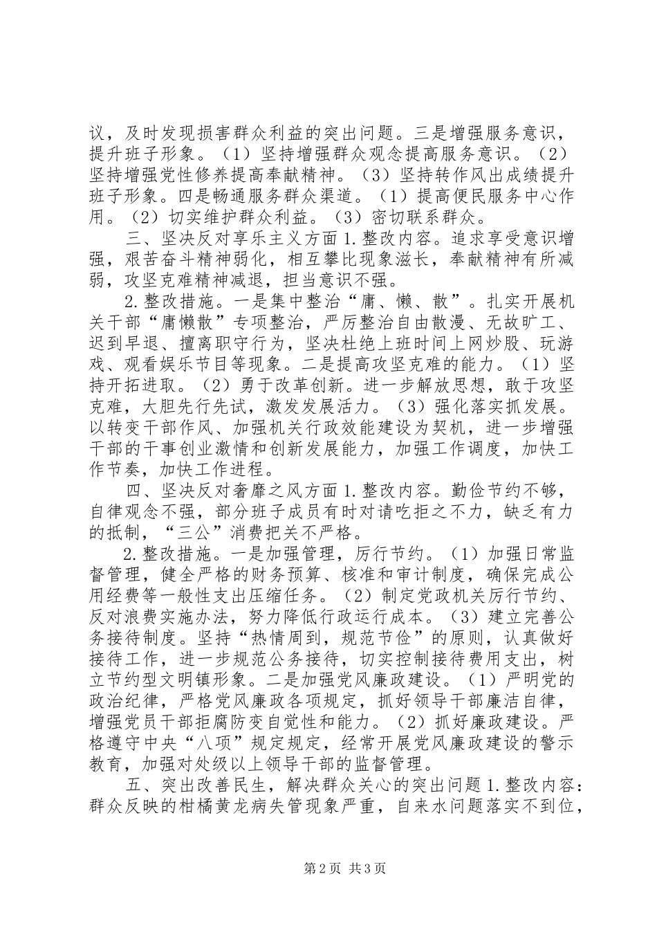 镇党委群众路线教育活动整改方案_第2页