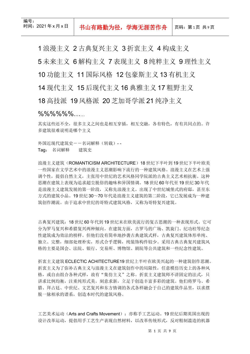 建筑主义类别_第1页