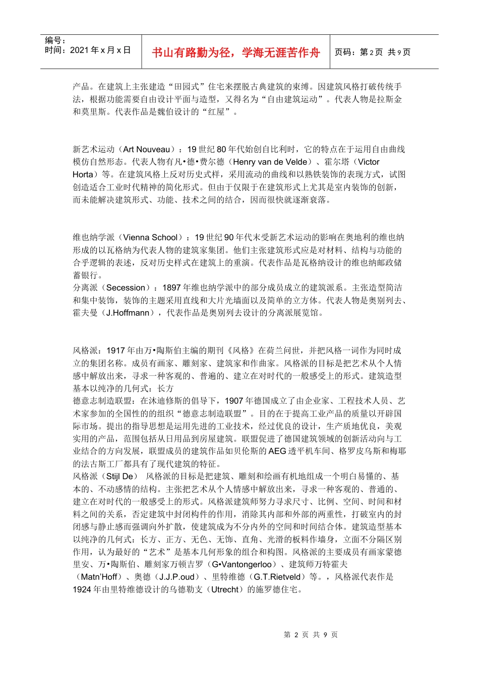 建筑主义类别_第2页