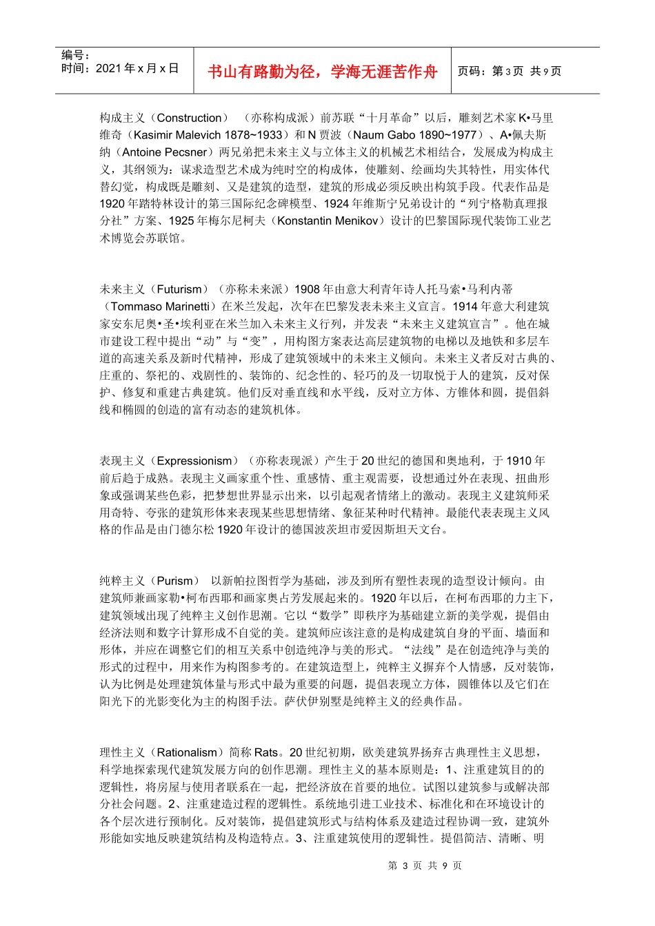 建筑主义类别_第3页