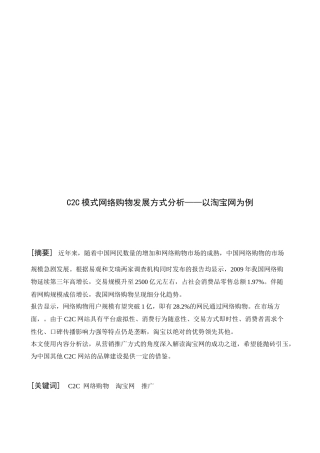 淘宝网购物发展方式分析