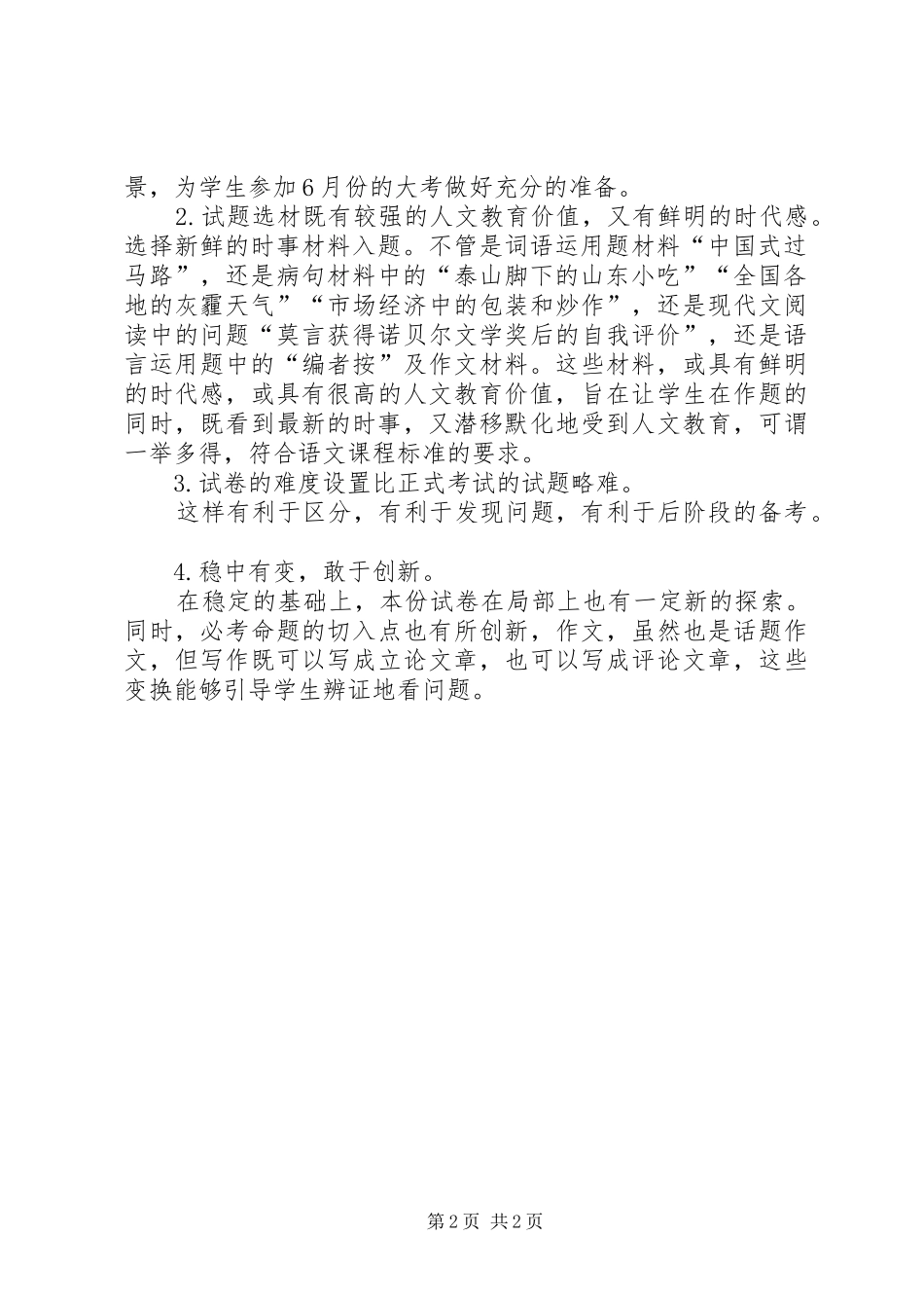 专题三研讨发言稿范文_第2页