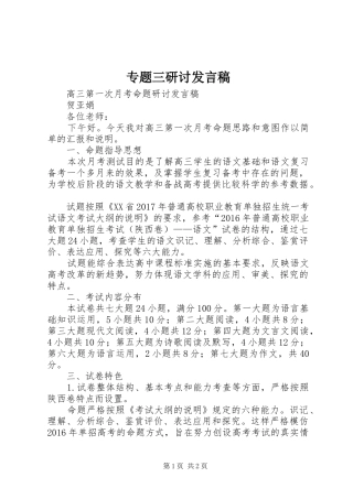 专题三研讨发言稿范文