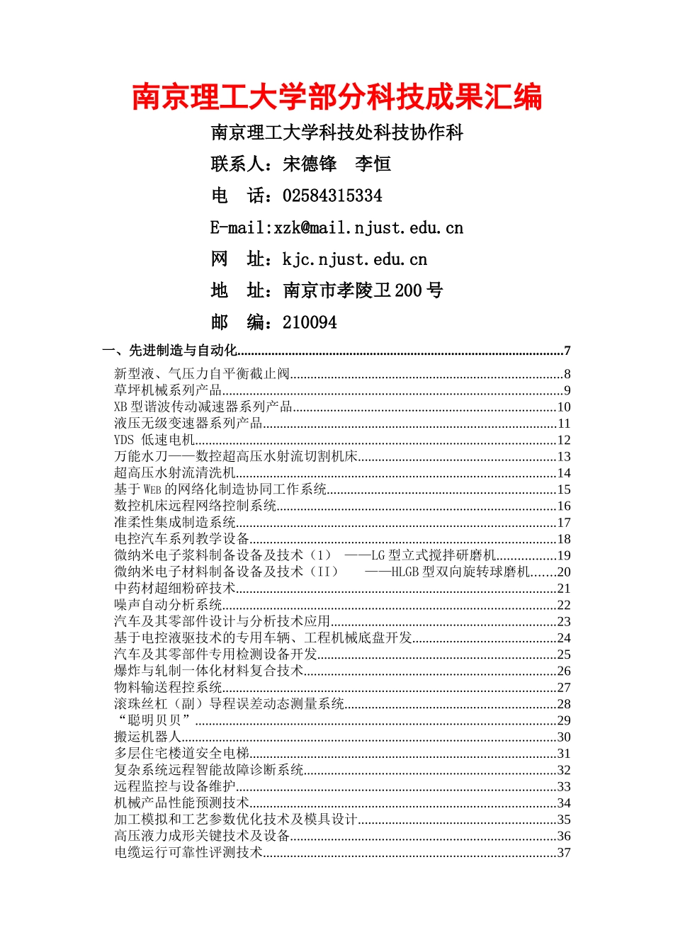 电子材料制备及信息技术_第1页