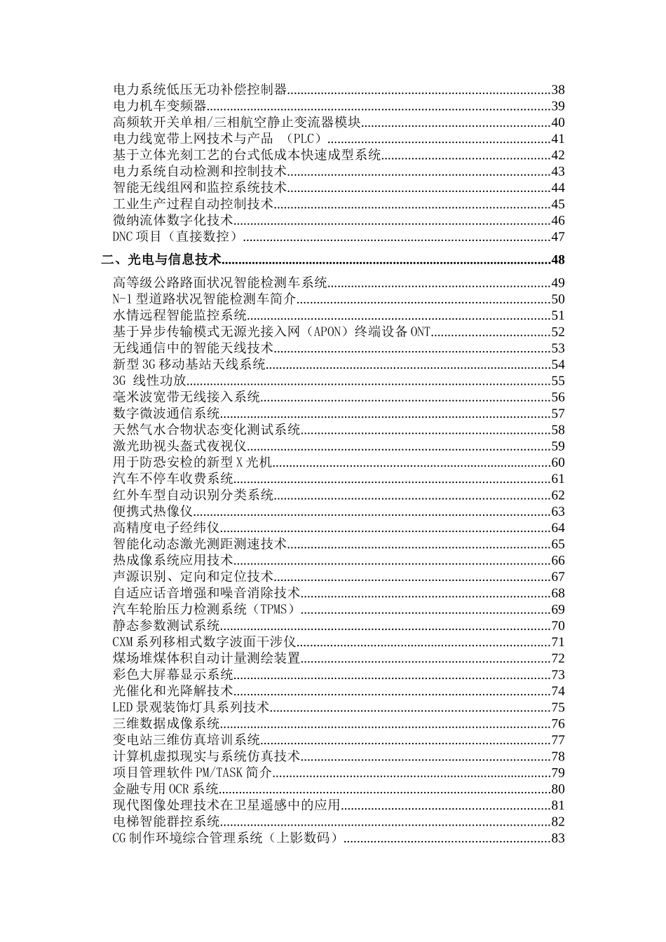 电子材料制备及信息技术_第2页