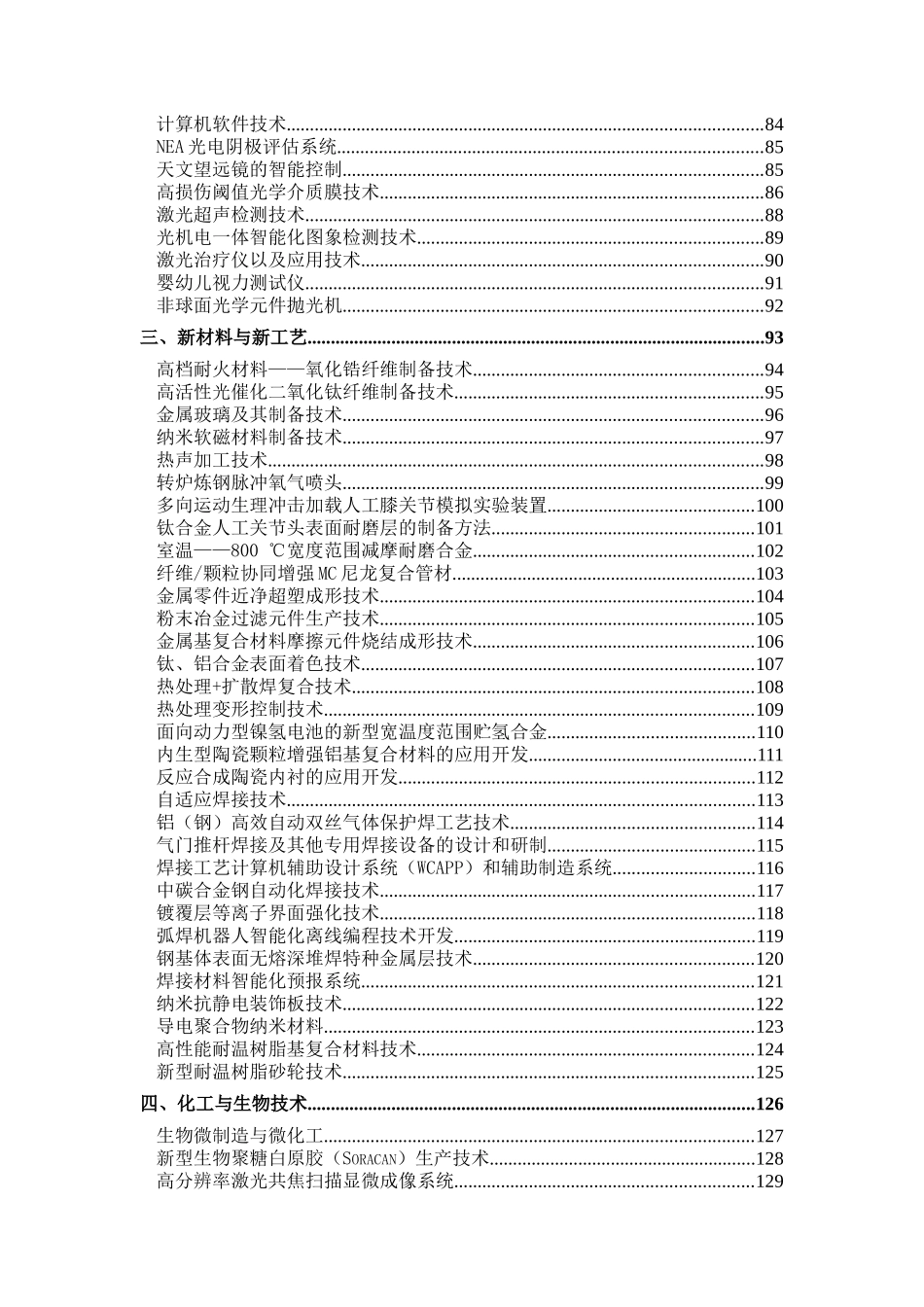 电子材料制备及信息技术_第3页