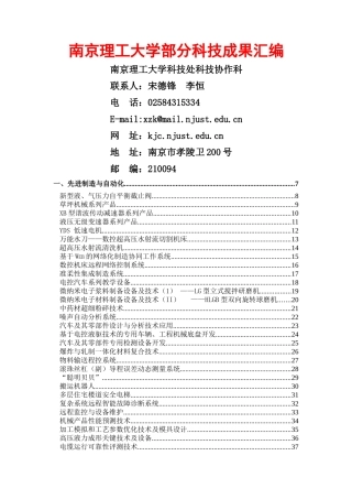 电子材料制备及信息技术