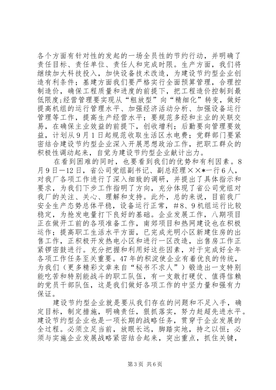 创建节约型企业动员大会发言稿 (4)_第3页