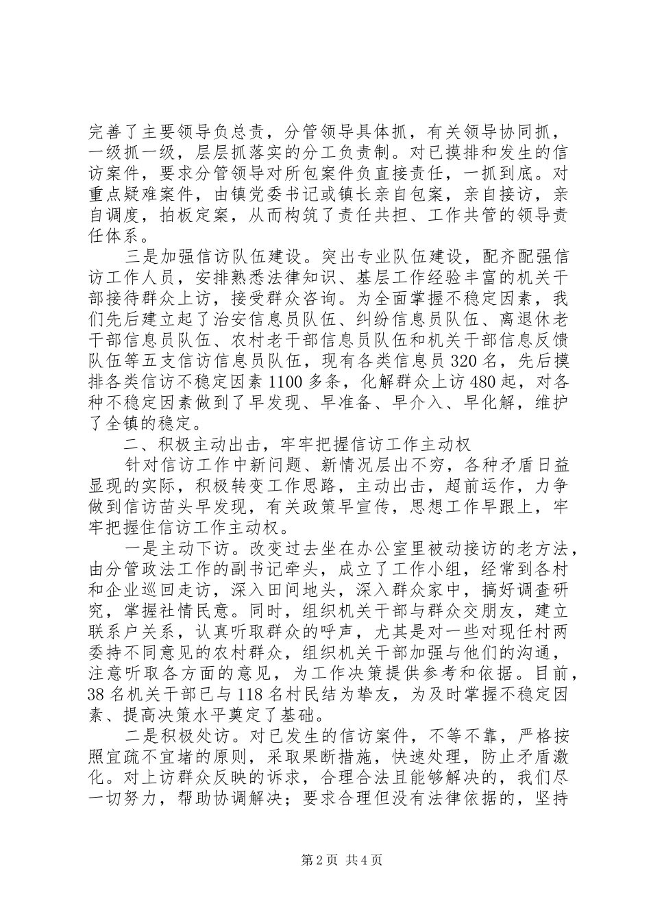 镇党委、政府做好农村信访稳定工作发言汇报材料_第2页
