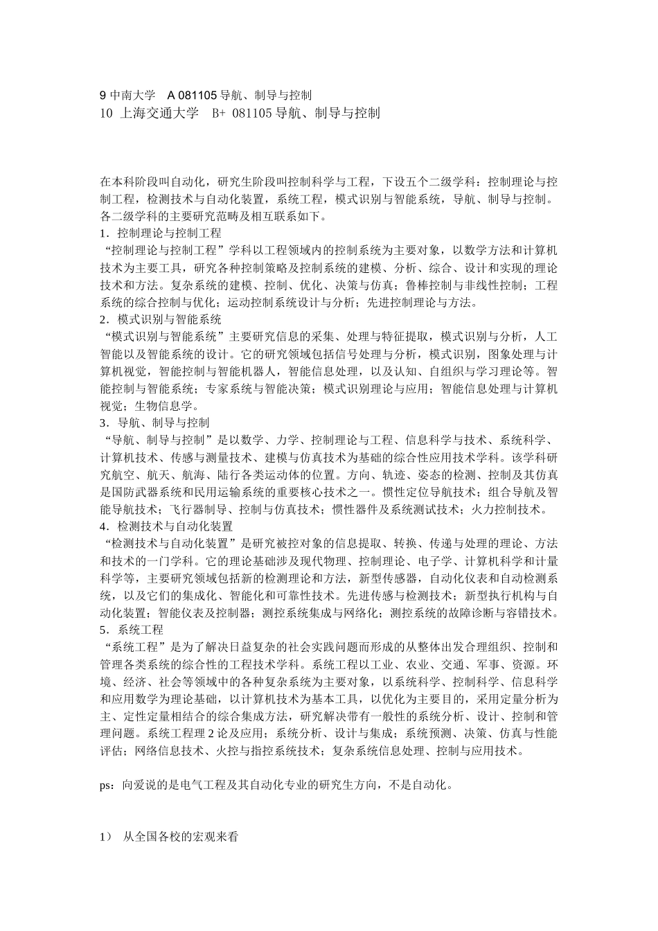 自动化专业考研方向及其学校排名_第3页