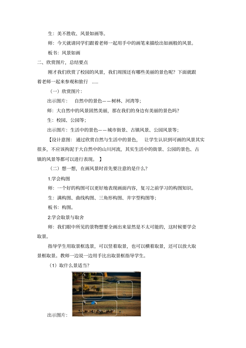 五年级上册美术教案-第4课风景如画｜苏少版_第2页