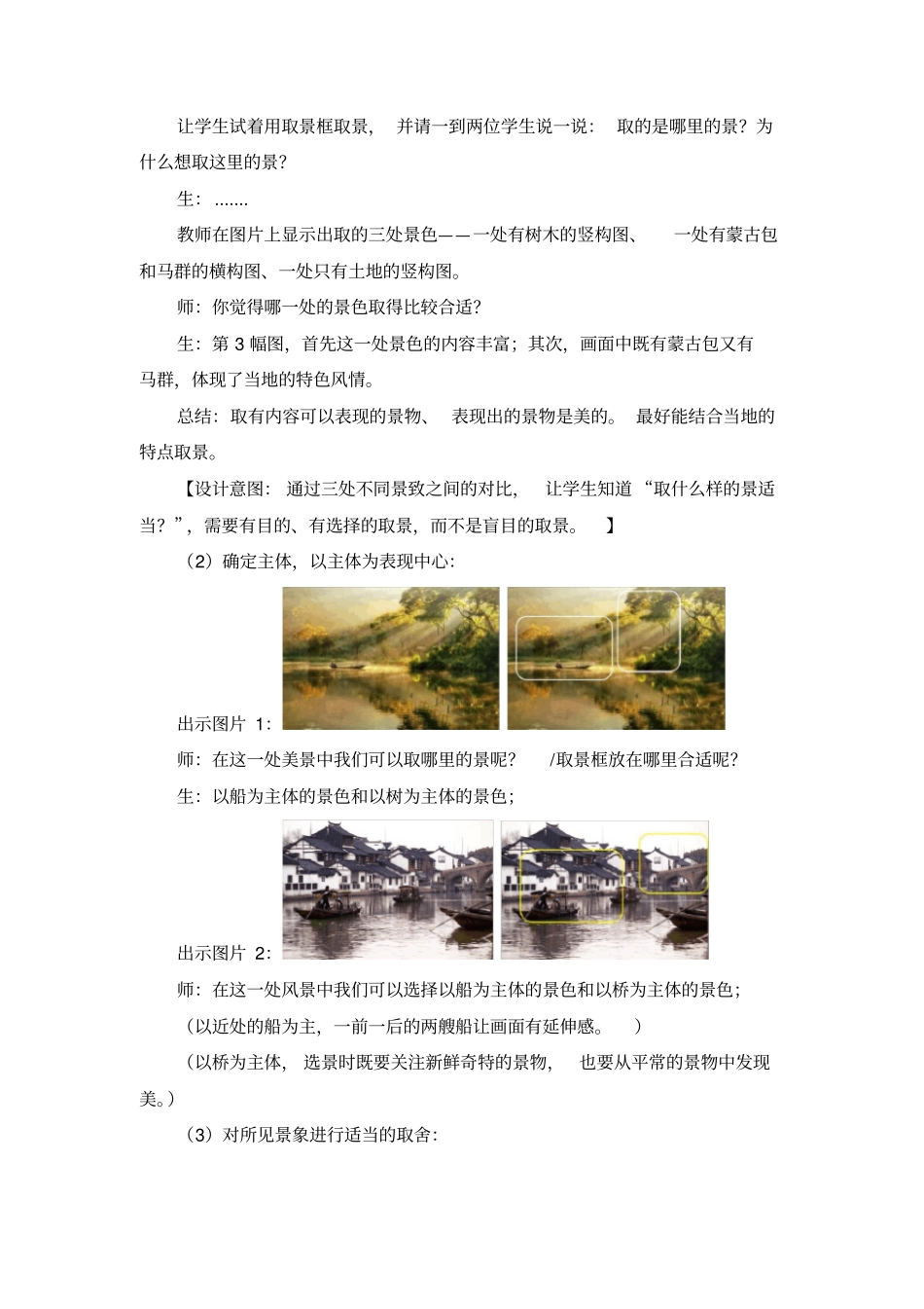五年级上册美术教案-第4课风景如画｜苏少版_第3页
