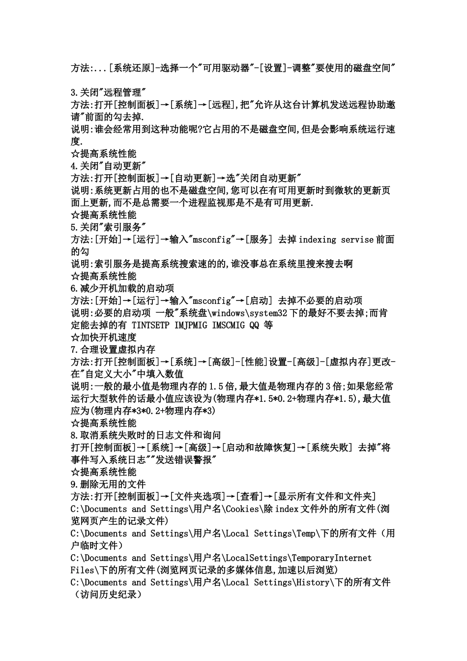 如何提高电脑性能_第2页