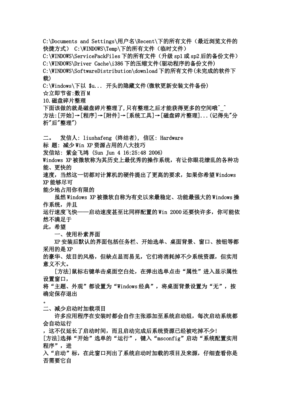 如何提高电脑性能_第3页