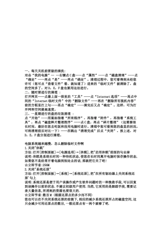 如何提高电脑性能