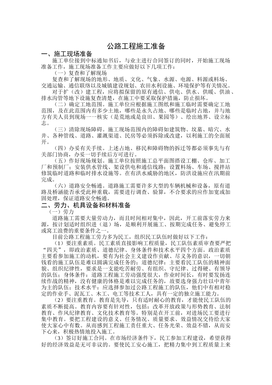 建筑工程项目施工流程管理规范_第1页