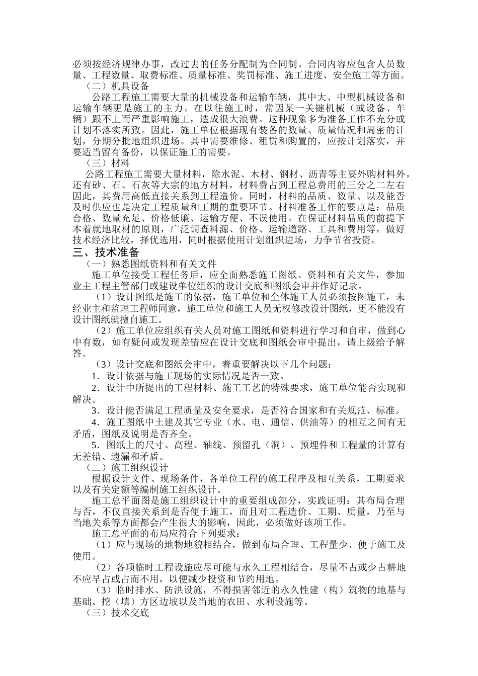 建筑工程项目施工流程管理规范_第2页