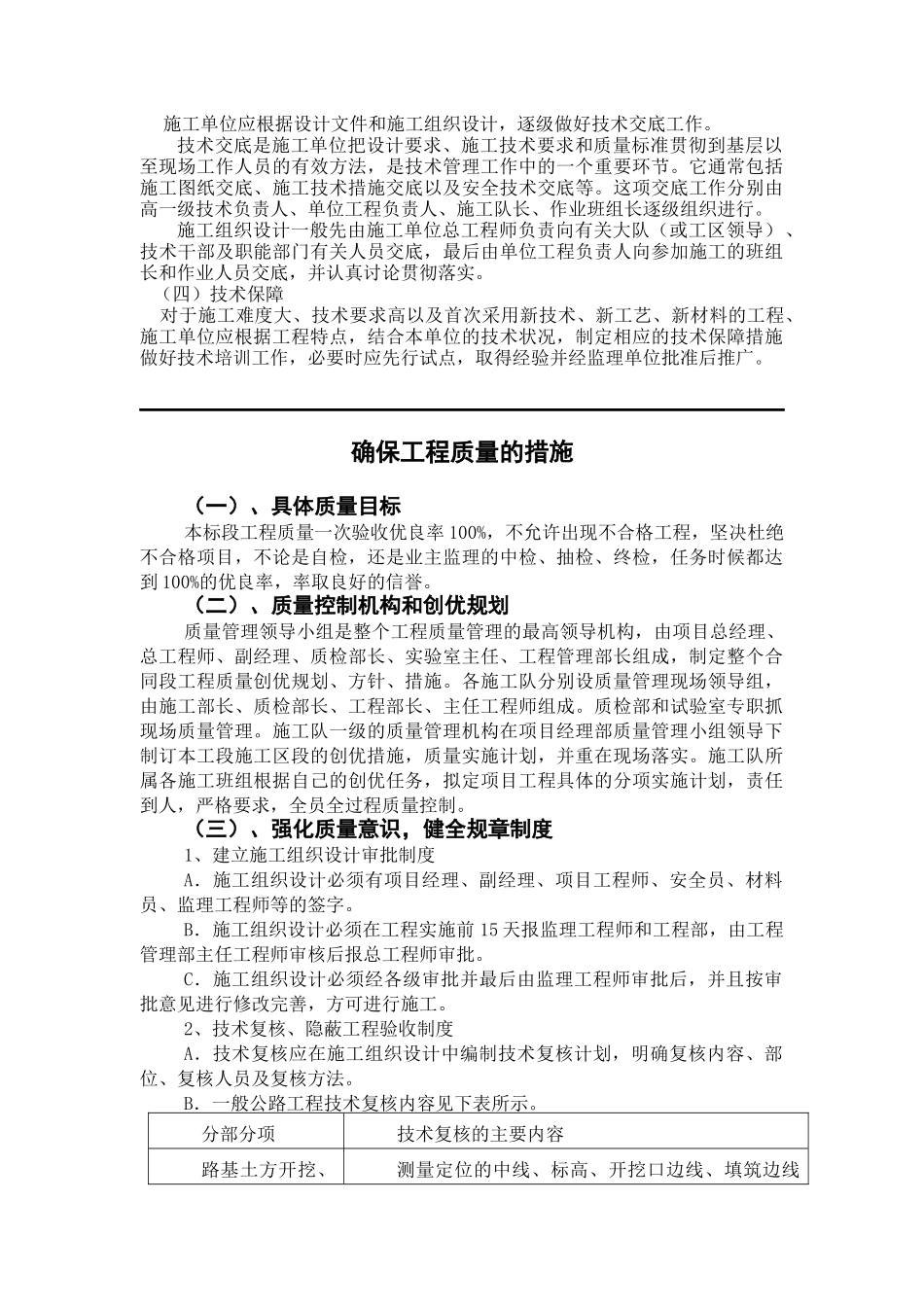 建筑工程项目施工流程管理规范_第3页