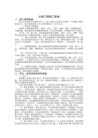 建筑工程项目施工流程管理规范