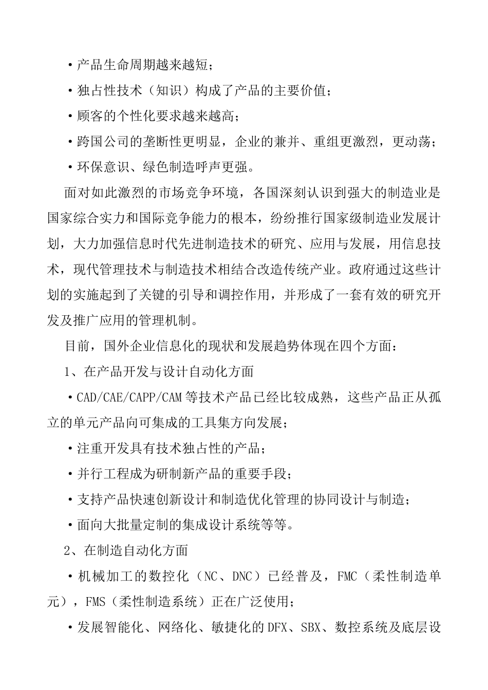 某集团信息化建设规划方案分析_第3页