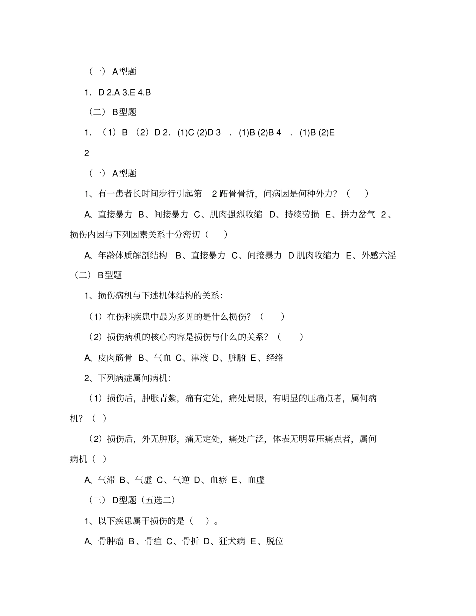 中医骨伤科学模拟试题_第3页