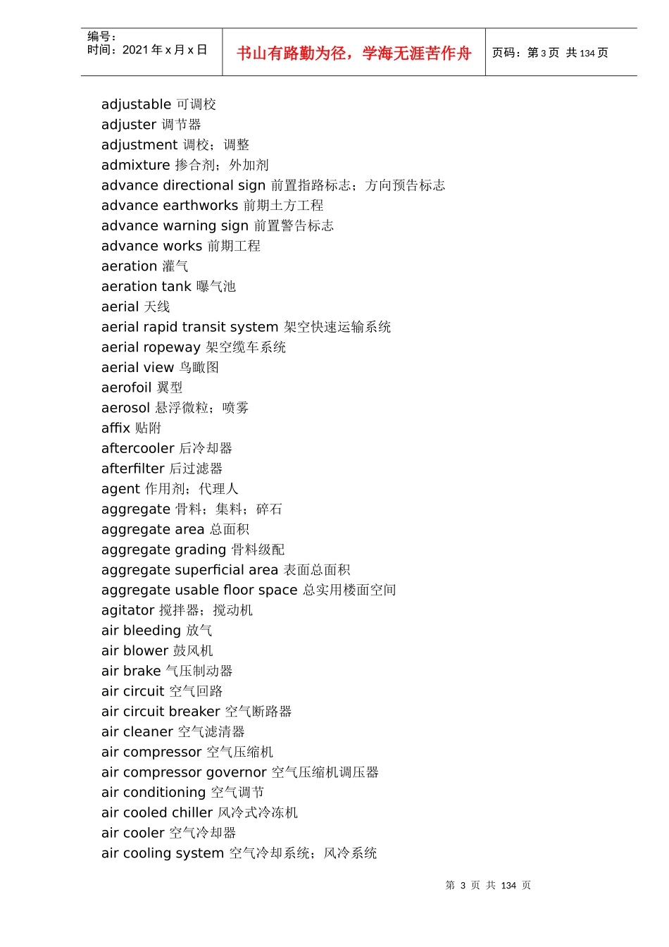 建筑类常用名词词汇(1)_第3页
