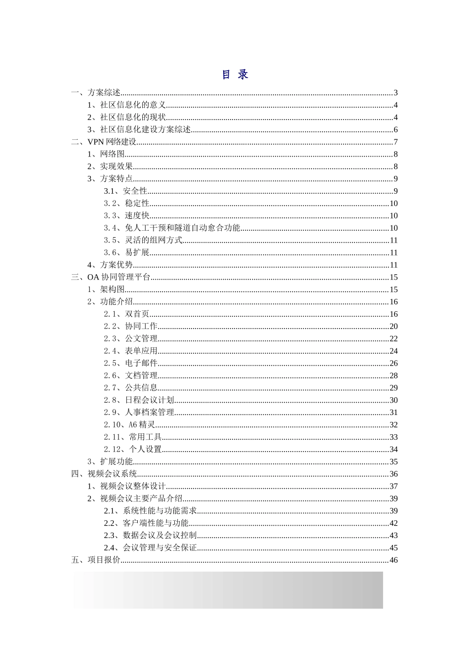 尖草坪社区工作信息化工程解决方案2_第2页