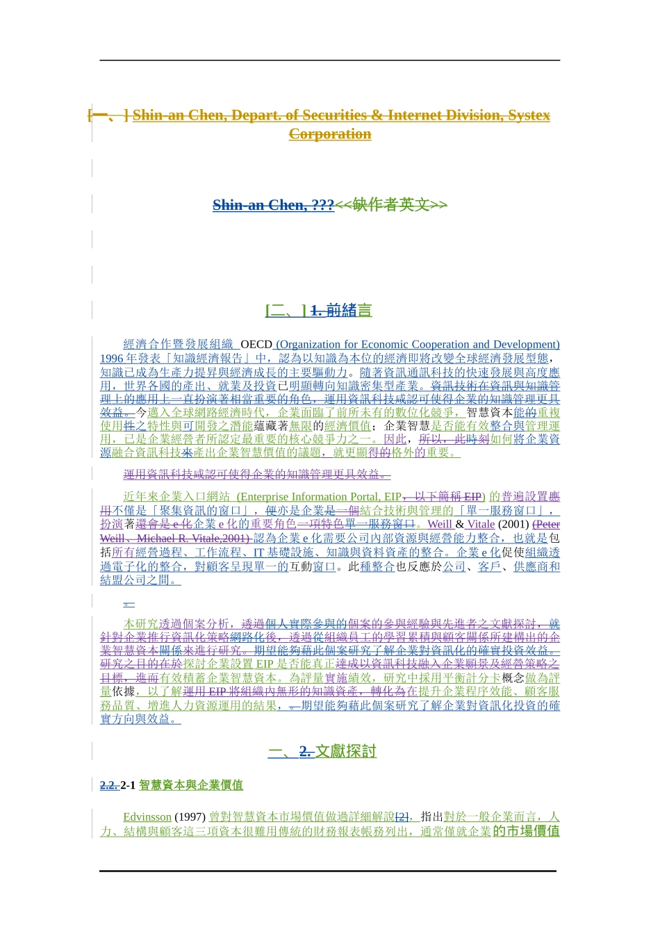 推导EIP资讯化策略对智慧资本积蓄之影响_第3页