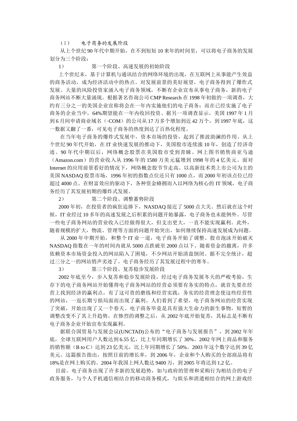 第一章电子商务概述68556337_第2页