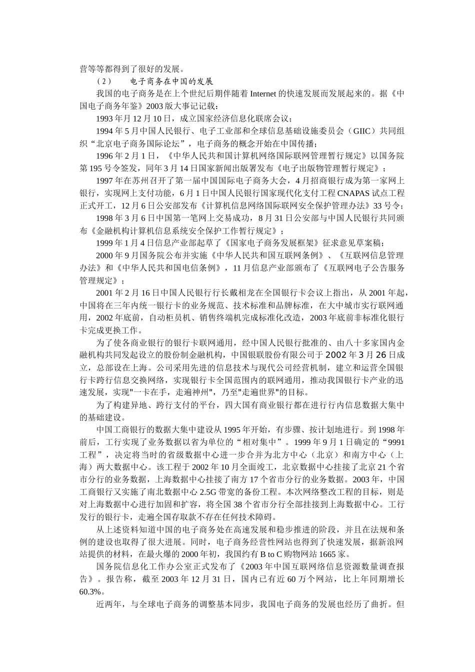 第一章电子商务概述68556337_第3页