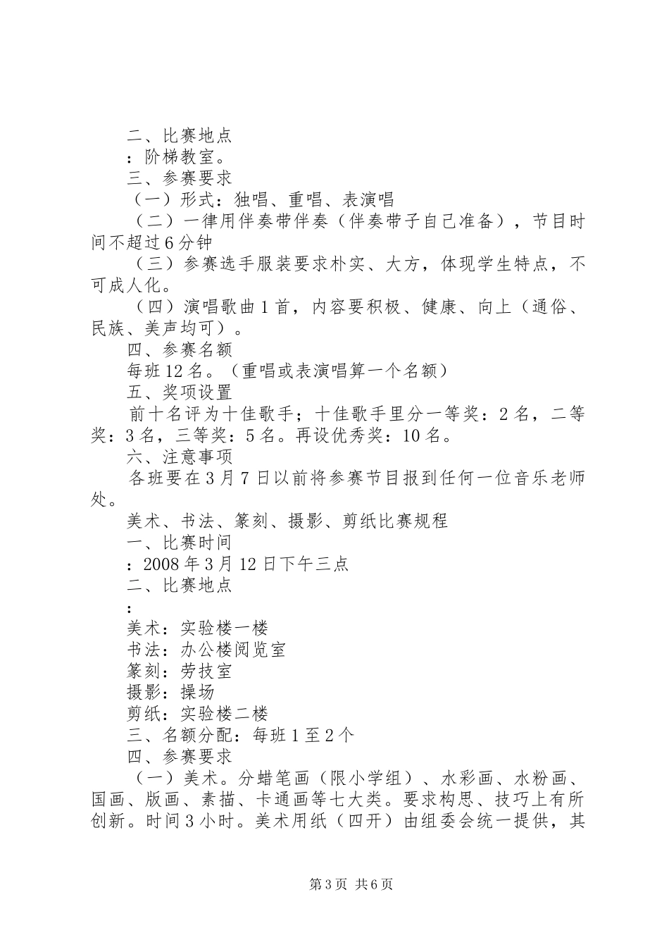 下塘中学艺术周活动方案_第3页