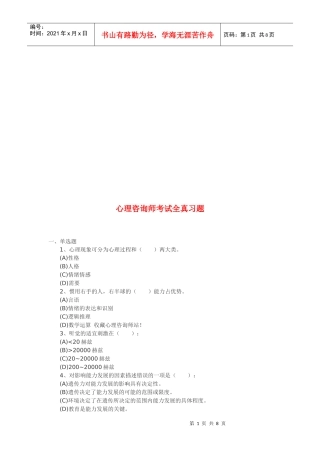 心理咨询师考试习题
