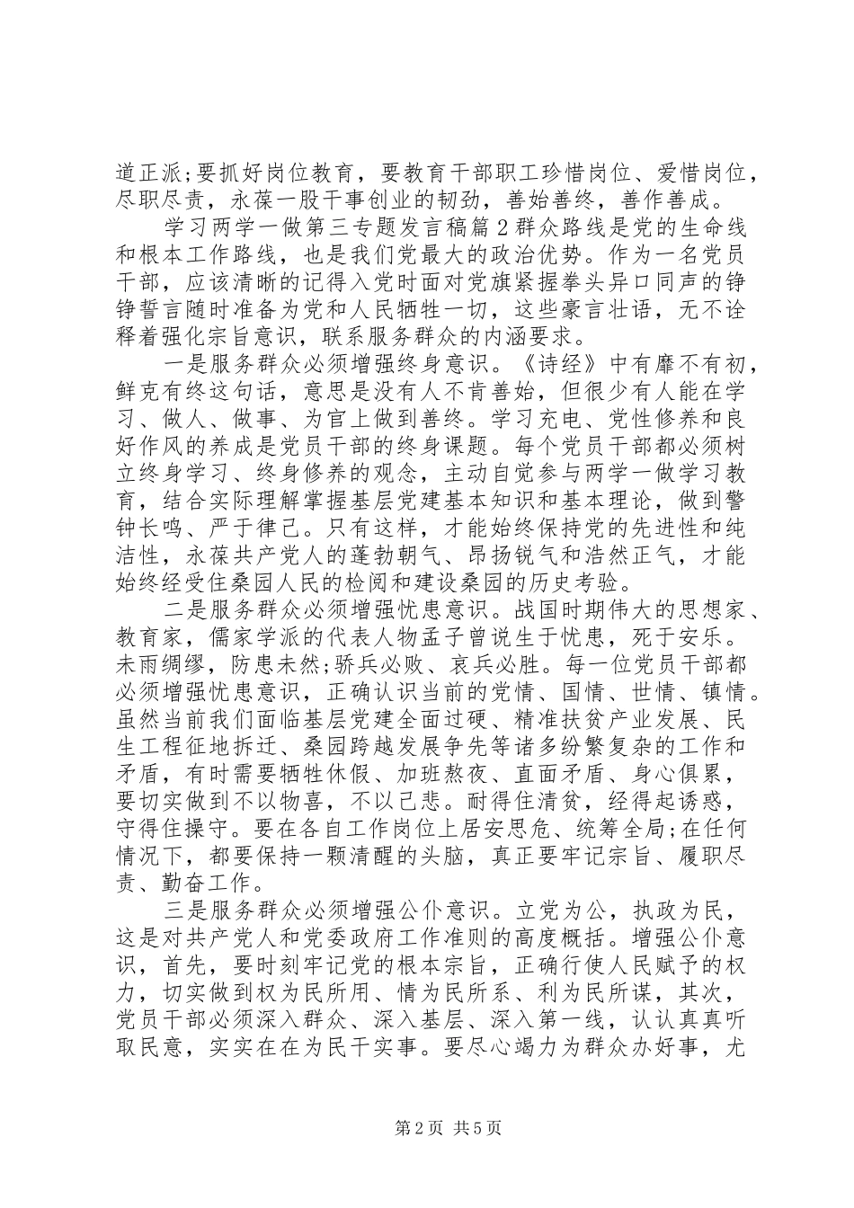 学习两学一做第三专题发言_第2页