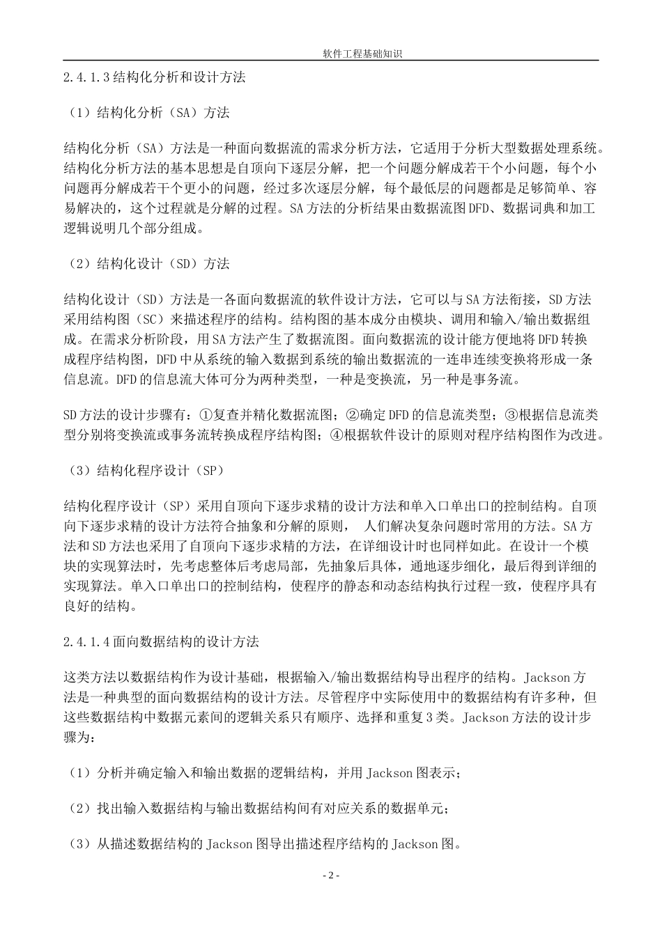 软件工程基础知识(1)_第2页
