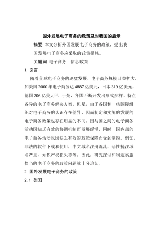 国外发展电子商务的政策