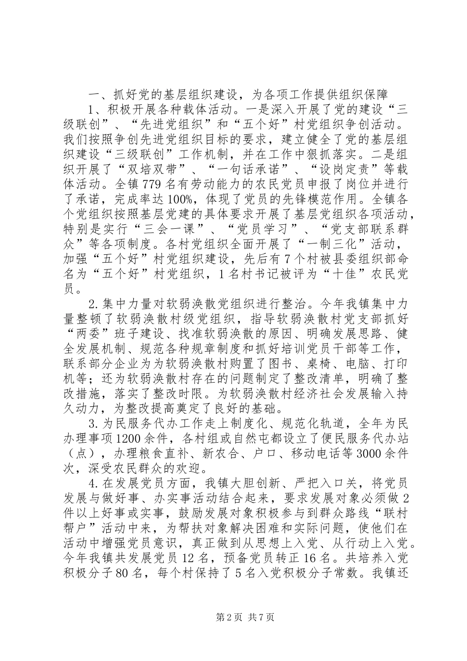 转型跨越发展演讲稿 (3)_第2页
