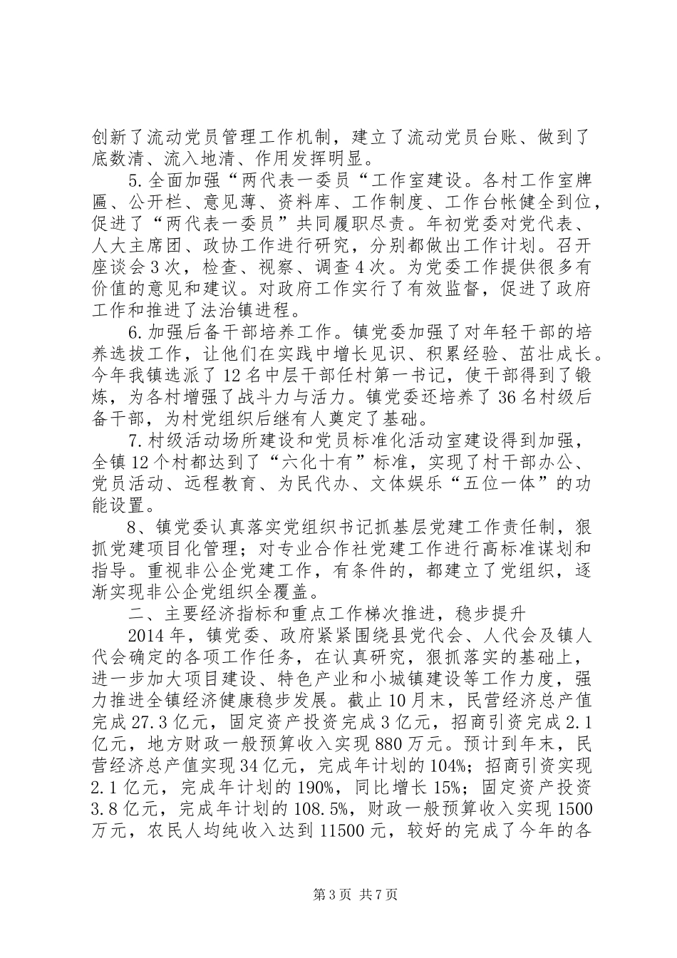 转型跨越发展演讲稿 (3)_第3页