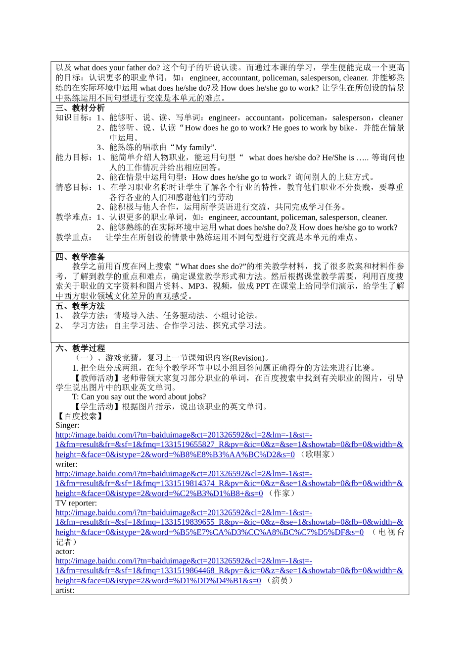 第三届全国中小学“教学中的互联网搜索”优秀教学案例评选(PEP英语_第2页
