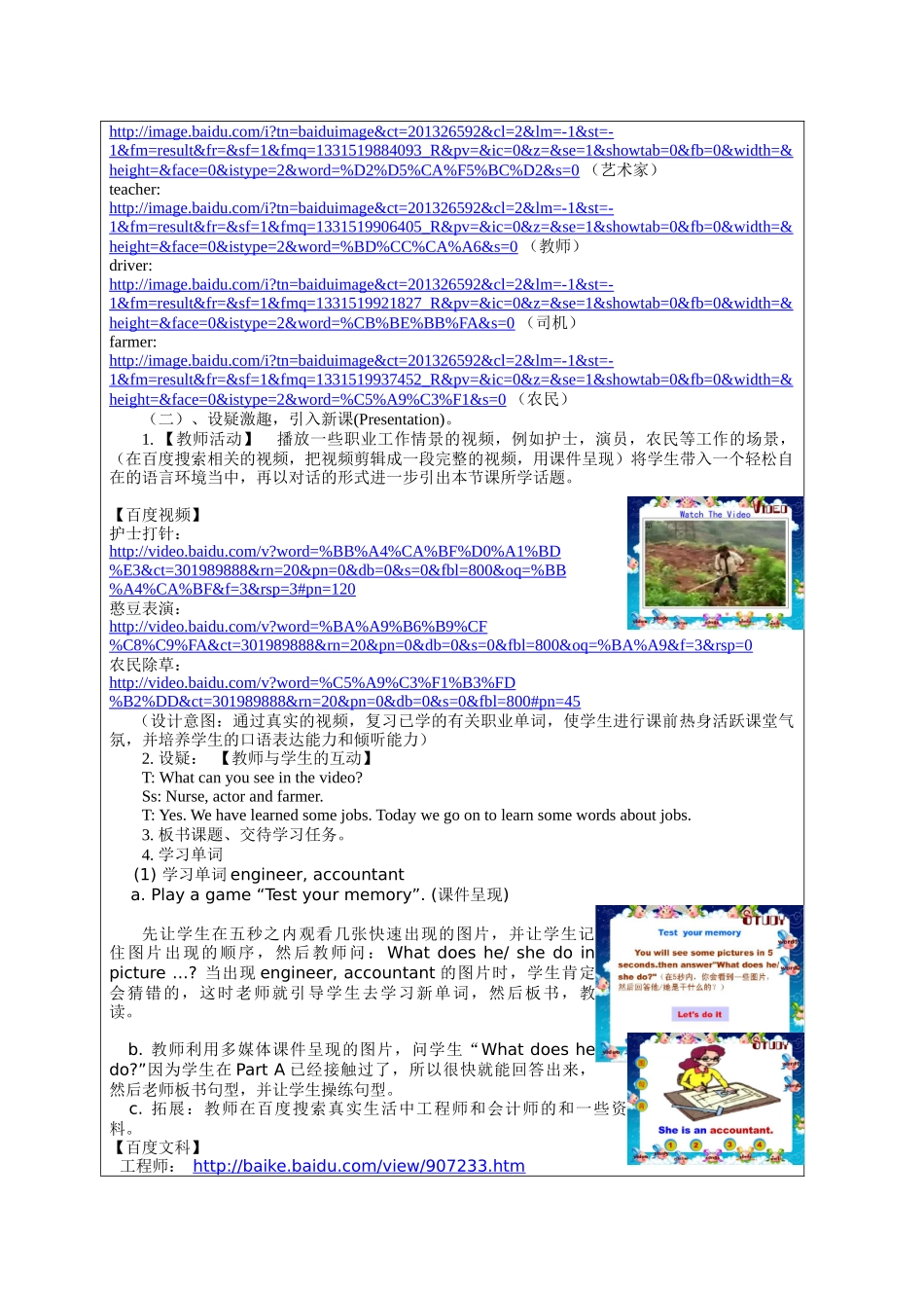 第三届全国中小学“教学中的互联网搜索”优秀教学案例评选(PEP英语_第3页