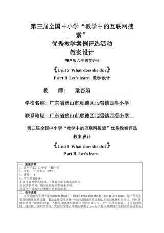 第三届全国中小学“教学中的互联网搜索”优秀教学案例评选(PEP英语