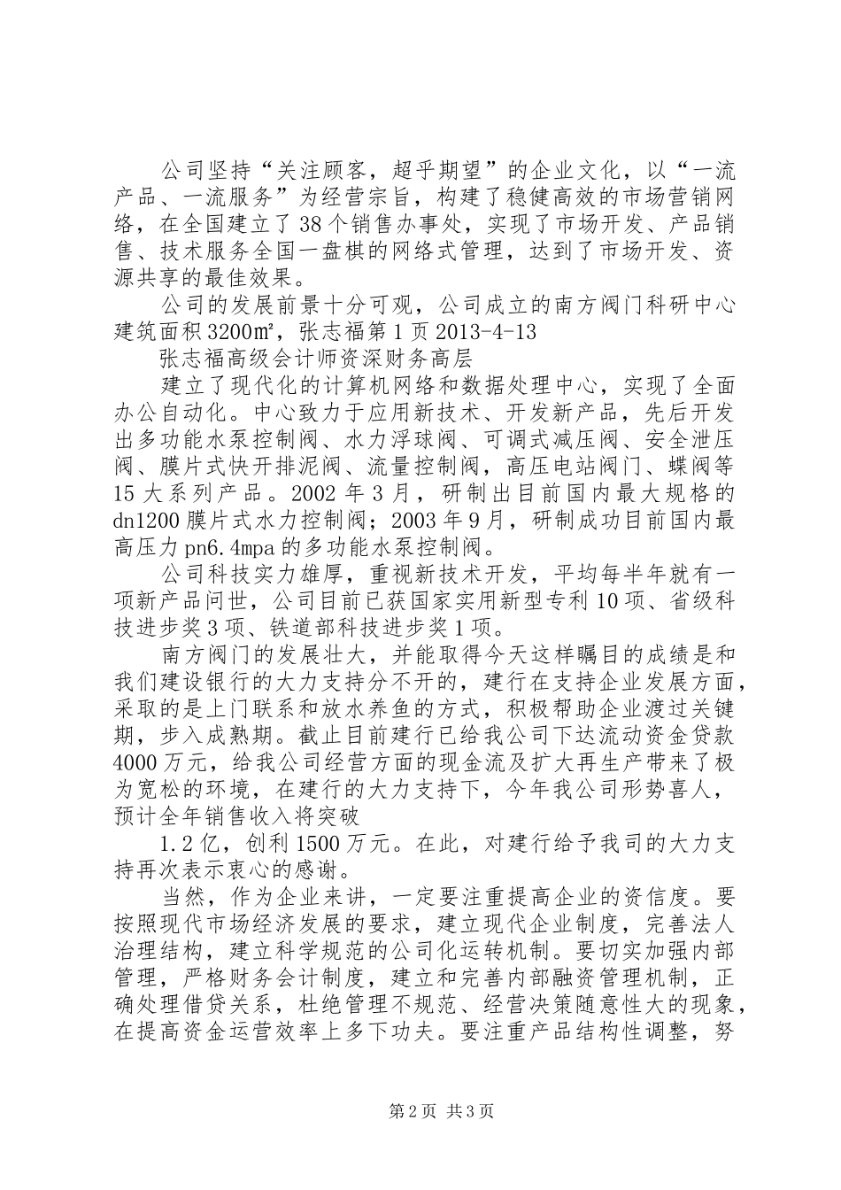 银企座谈会发言_第2页