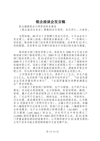 银企座谈会发言
