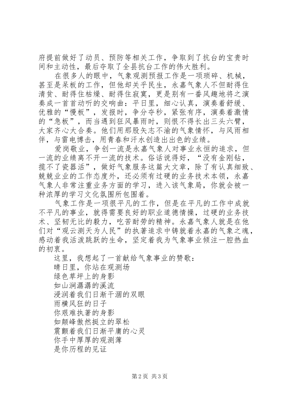 气象局爱岗敬业先进事迹演讲稿_第2页
